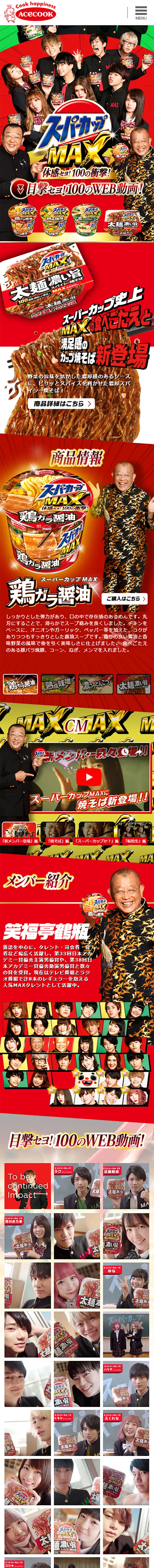 Supercup MAX LP design (food / Red tones / Lively type) Mobile version