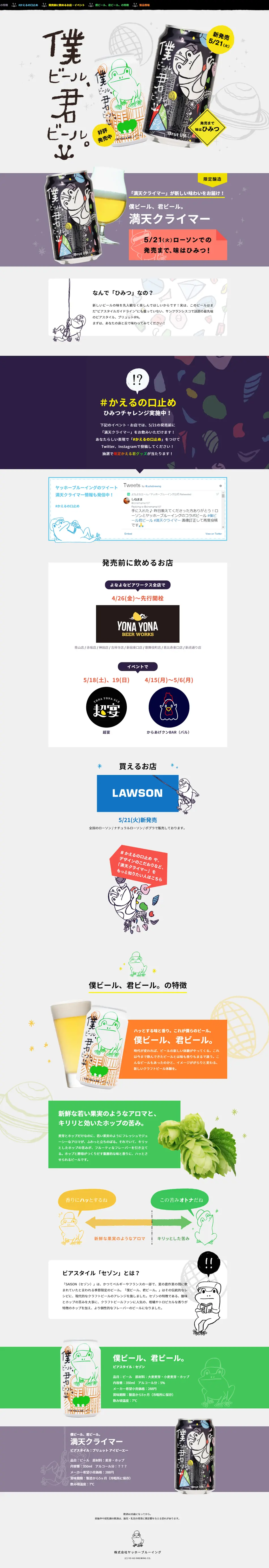 Boku Beer, Kimi Beer. LP design (Beverages and Alcohol / Shades of grey / Cute style) PC version