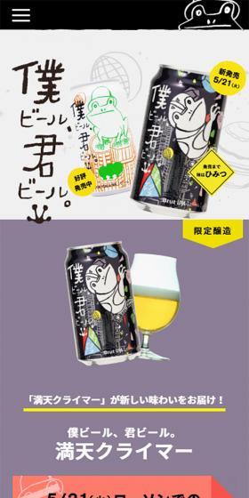 僕ビール、君ビール。のLPデザイン(飲料・お酒/グレー系/かわいい系)スマホ版