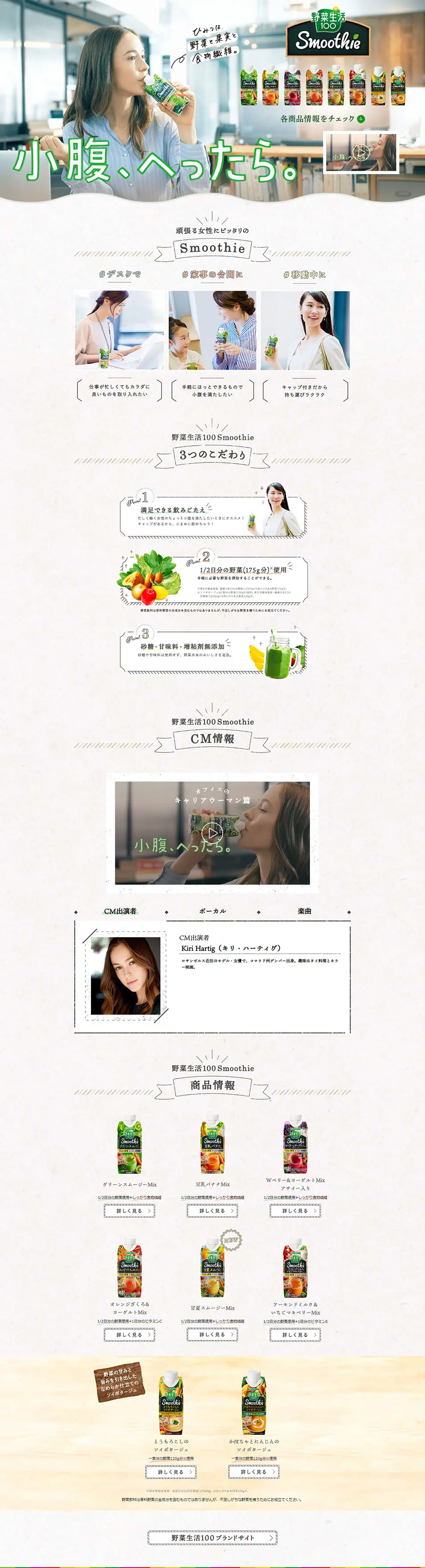 Yasai Seikatsu 100 Smoothie LP design (Beverages and Alcohol / Beige tones / Cute style) PC version