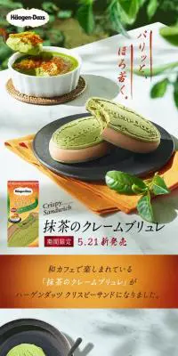 抹茶のクレームブリュレのLPデザイン（スイーツ・スナック菓子／グリーン系／和風系）スマホ版