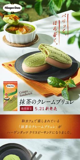 抹茶のクレームブリュレのLPデザイン(スイーツ・スナック菓子/グリーン系/和風系)スマホ版