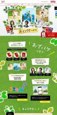 PockyのLPデザイン（インターネットサービス／グリーン系／かわいい系）PC版