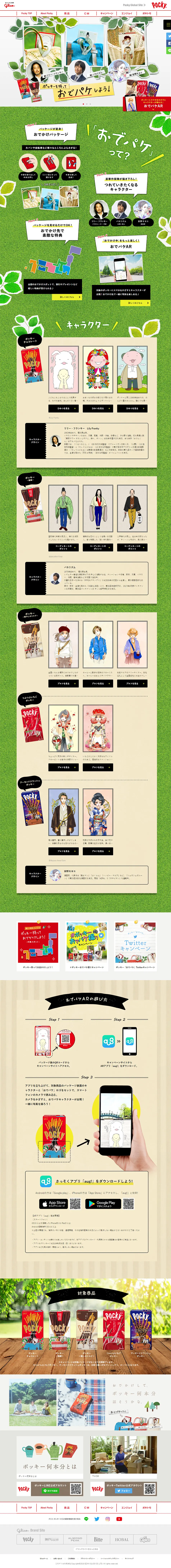 Pocky LP design (Internet service / Green tones / Cute style) PC version