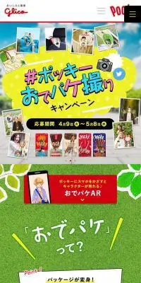 PockyのLPデザイン（インターネットサービス／グリーン系／かわいい系）スマホ版
