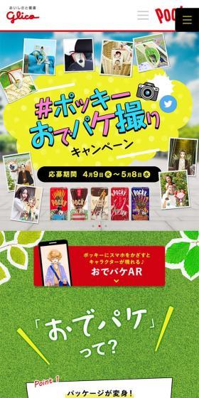 PockyのLPデザイン(インターネットサービス/グリーン系/かわいい系)スマホ版