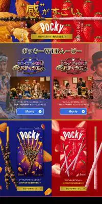 PockyのLPデザイン（スイーツ・スナック菓子／ブルー系／にぎやか系）PC版