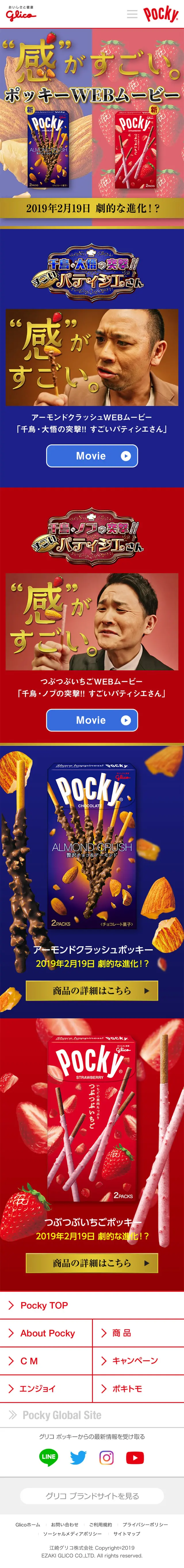 Pocky LP design (Sweets and Snacks / Shades of blue / Lively type) Mobile version