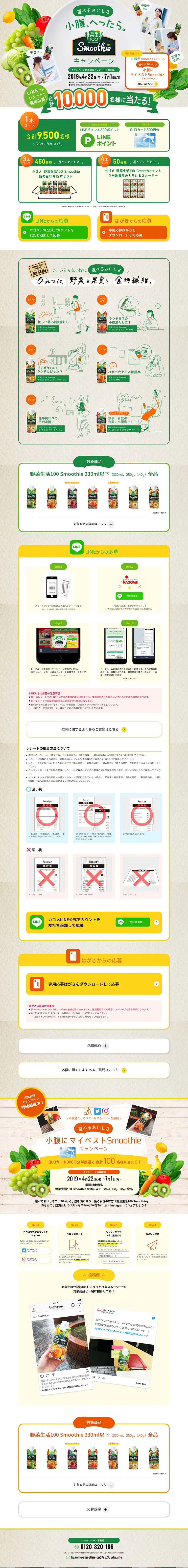 選べるおいしさ 小腹、へったら。SmoothieキャンペーンのLPデザイン（サービス・保険・金融／オレンジ系／にぎやか系）PC版