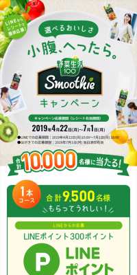 Selectable Deliciousness When You're a Little Hungry. Smoothie Campaign