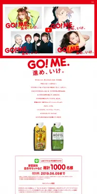 GO！ME. プレゼントキャンペーンのLPデザイン（サービス・保険・金融／レッド系／シンプル系）PC版