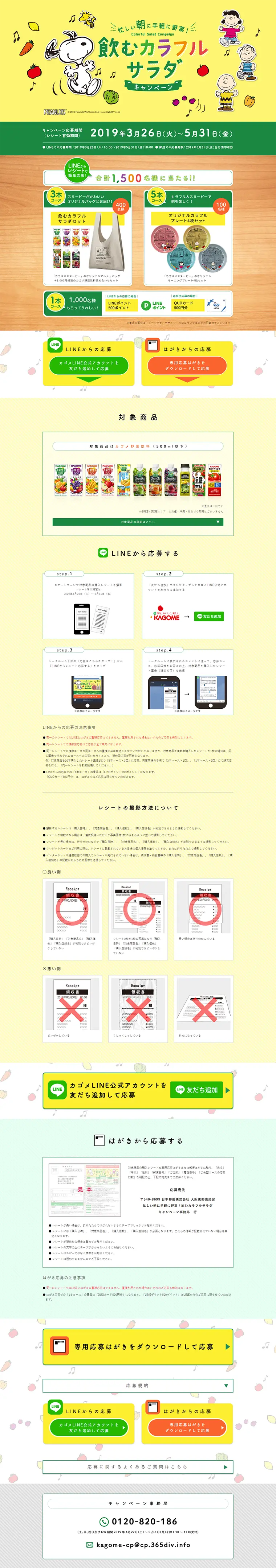 飲むカラフルサラダ キャンペーンのLPデザイン（サービス・保険・金融／イエロー系／かわいい系）PC版