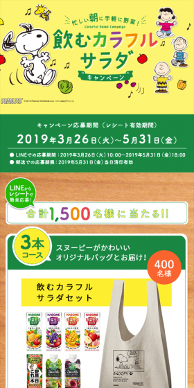 飲むカラフルサラダ キャンペーンのLPデザイン（サービス・保険・金融／イエロー系／かわいい系）スマホ版