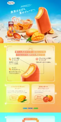 ジューシーバー マンゴー＆ブラッドオレンジのLPデザイン（スイーツ・スナック菓子／オレンジ系／爽やか系）PC版