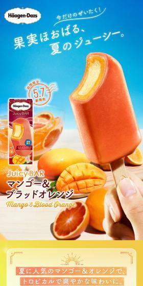 ジューシーバー マンゴー&ブラッドオレンジのLPデザイン(スイーツ・スナック菓子/オレンジ系/爽やか系)スマホ版