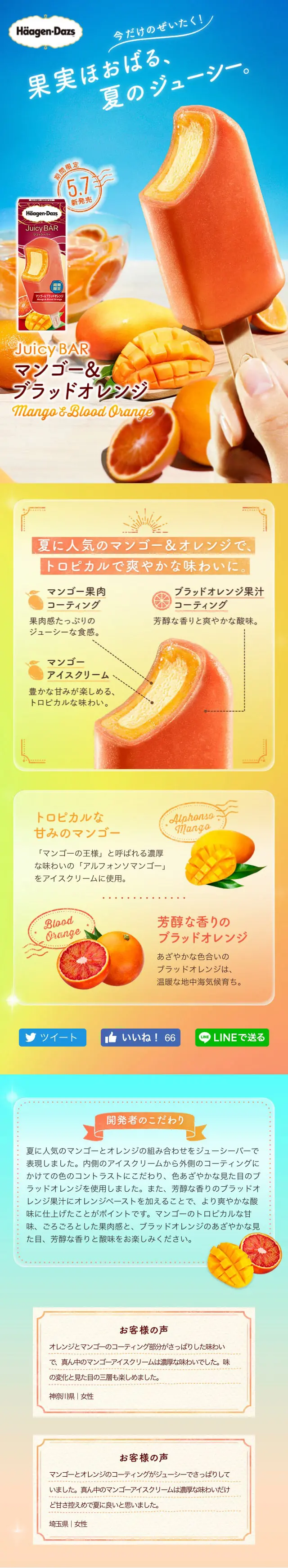 Juicy Bar Mango & Blood Orange LP design (Sweets and Snacks / Orange tones / Refreshing type) Mobile version