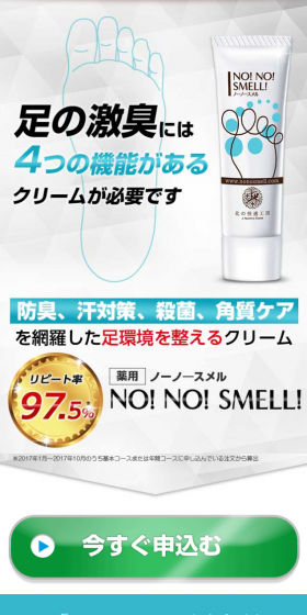 NoNoSmell LP design (Beauty, Skincare, Fragrance / Shades of blue / Clean-cut) Mobile version