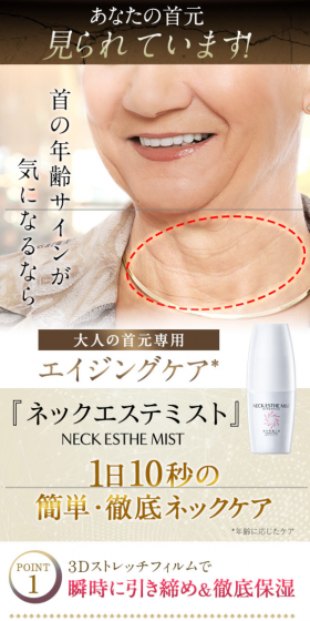 Neck Esthe Mist LP design (Beauty, Skincare, Fragrance / Gold tones / Refined style) Mobile version