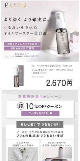 Puru Oil Booster Crystal Serum LP design (Beauty, Skincare, Fragrance / Shades of grey / Refined style) Mobile version