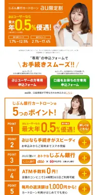 じぶん銀行カードローンau限定割のLPデザイン（サービス・保険・金融／オレンジ系／シンプル系）PC版