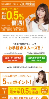 じぶん銀行カードローンau限定割のLPデザイン（サービス・保険・金融／オレンジ系／シンプル系）スマホ版