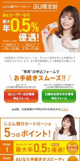 Jibun Bank Card Loan au Limited Discount LP design (Services, Insurance, and Finance / Orange tones / Simple) Mobile version