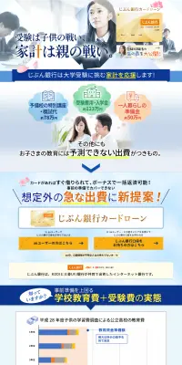 じぶん銀行カードローンのLPデザイン（サービス・保険・金融／ブルー系／キレイ系）PC版