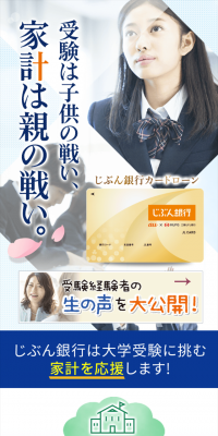 Jibun Bank Card Loan