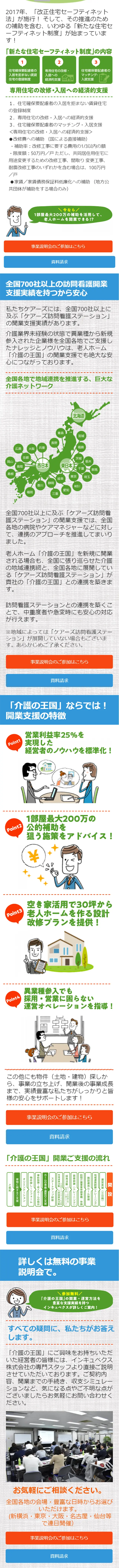 老人ホームのLPデザイン（サービス・保険・金融／オレンジ系／信頼・安心系）スマホ版