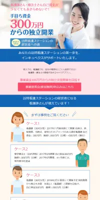 300万円からの独立開業のLPデザイン（サービス・保険・金融／ピンク系／シンプル系）PC版