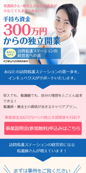 300万円からの独立開業のLPデザイン（サービス・保険・金融／ピンク系／シンプル系）スマホ版