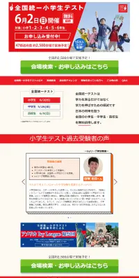 全国統一小学生テストのLPデザイン（学び・教材／レッド系／シンプル系）PC版