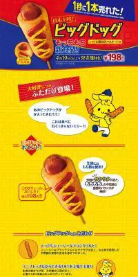 ビッグドッグのLPデザイン（肉・肉加工品／イエロー系／派手系）PC版