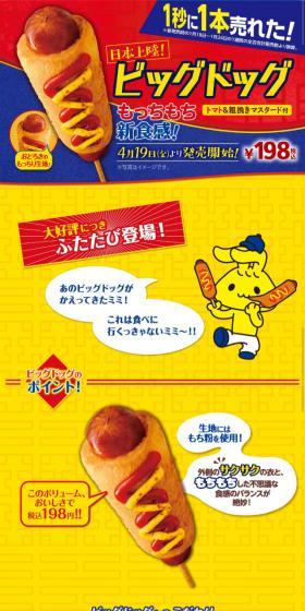 Big Dog LP design (Meat and Meat Products / yellow / Flashy style) Mobile version
