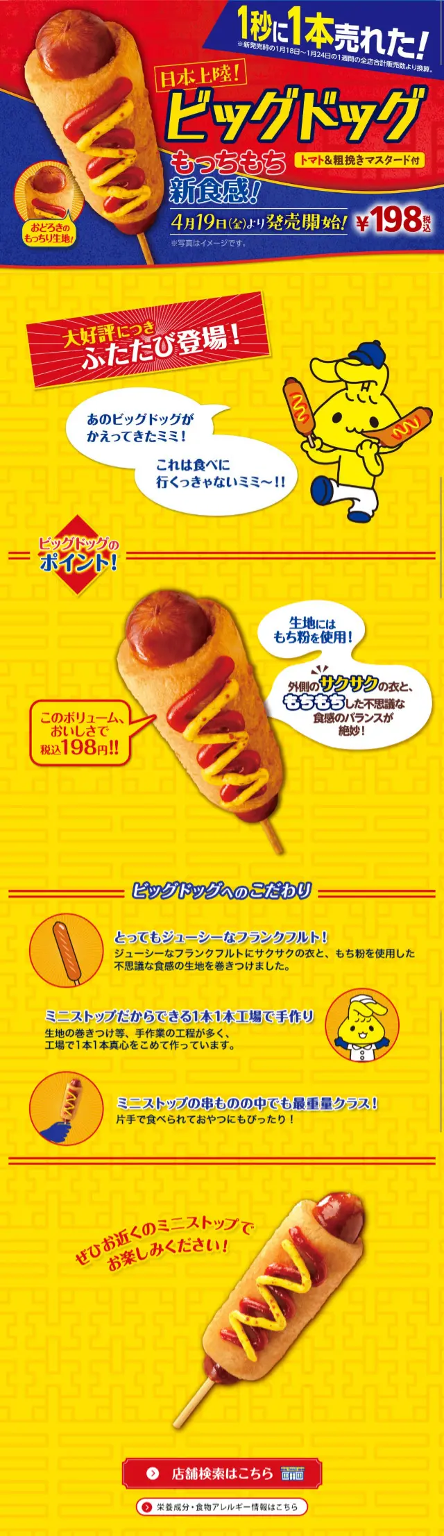 Big Dog LP design (Meat and Meat Products / yellow / Flashy style) Mobile version