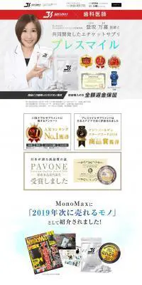 ブレスマイルのLPデザイン（健康・美容食品・サプリ／グレー系／信頼・安心系）PC版