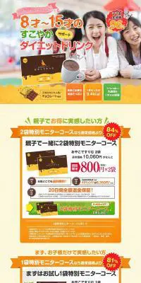 おやこですりむのLPデザイン（健康・美容食品・サプリ／イエロー系／マンガ・イラスト系）PC版