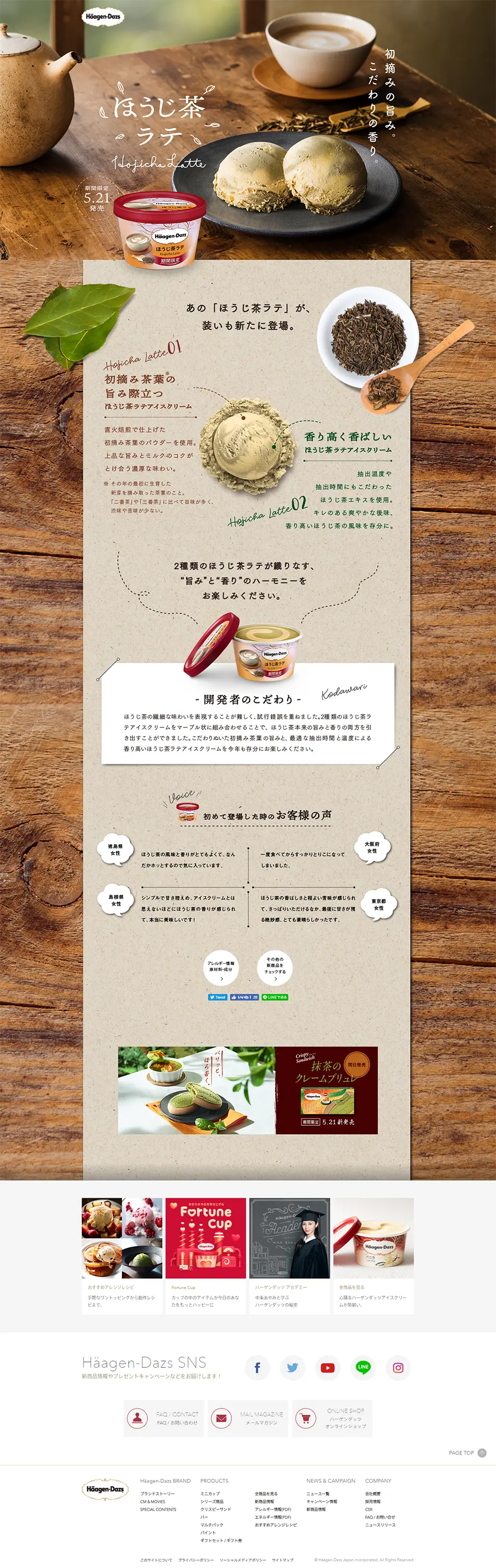 Hojicha Latte LP design (Sweets and Snacks / Brown tones / Simple) PC version