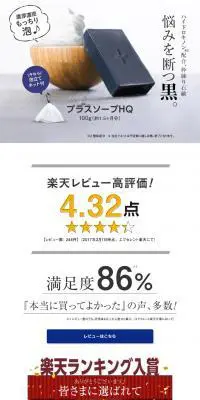 プラスソープHQのLPデザイン（美容・スキンケア・香水／グレー系／清潔系）PC版