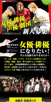 女優・俳優・声優・劇団新人募集のLPデザイン（求人・採用関連／イエロー系／にぎやか系）PC版