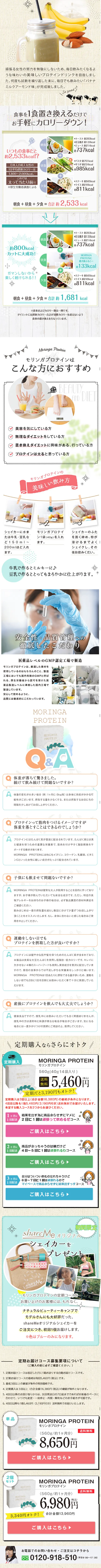 モリンガプロテインのLPデザイン（健康・美容食品・サプリ／グリーン系／かわいい系）スマホ版