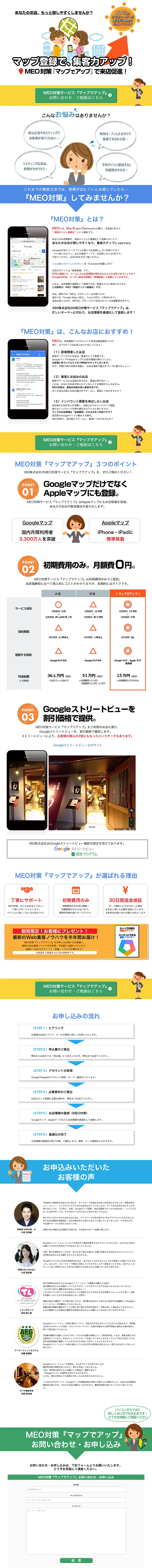 MEO対策のLPデザイン（インターネットサービス／ブルー系／シンプル系）PC版