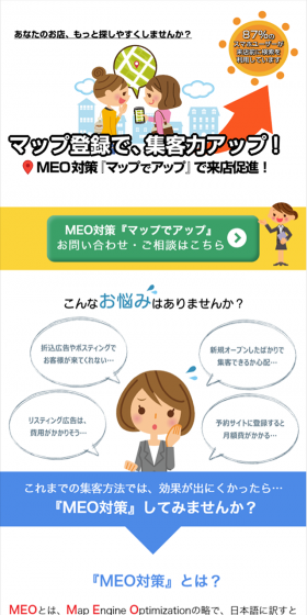 MEO対策のLPデザイン(インターネットサービス/ブルー系/シンプル系)スマホ版