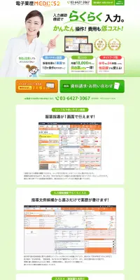 クラウド型服薬指導支援システムのLPデザイン（インターネットサービス／オレンジ系／キレイ系）PC版