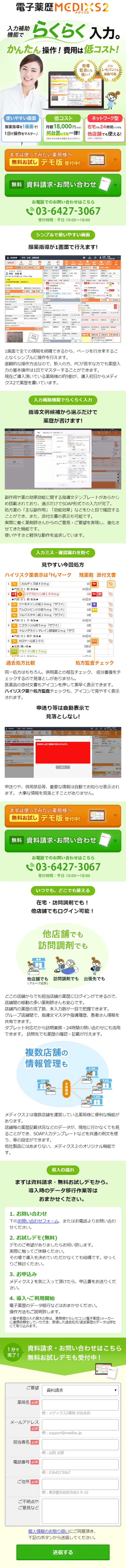 クラウド型服薬指導支援システムのLPデザイン（インターネットサービス／オレンジ系／キレイ系）スマホ版