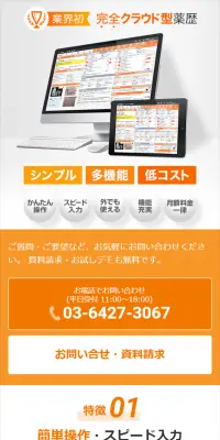 電子薬歴 メディクス2のLPデザイン（インターネットサービス／オレンジ系／キレイ系）スマホ版