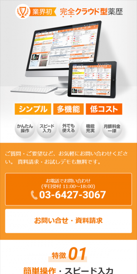 Electronic Patient Record Medixs2 LP design (Internet service / Orange tones / Refined style) Mobile version