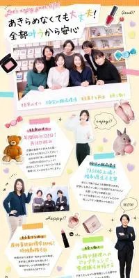 株式会社プラザクリエイト：求人のLPデザイン（求人・採用関連／イエロー系／かわいい系）PC版