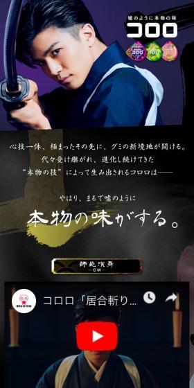 嘘のように本物の味『コロロ』のLPデザイン(スナック・ガム・あめ・グミ/パープル系/和風系)スマホ版