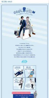 クールな男のクールビズのたしなみのLPデザイン（ファッション／ブルー系／爽やか系）スマホ版